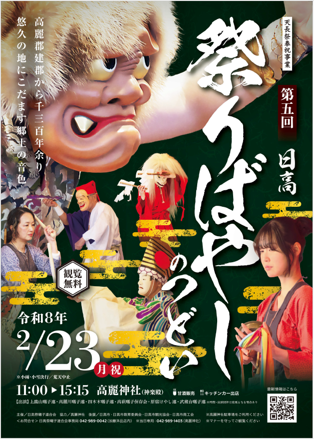 第５回  日高  祭りばやしのつどいのサムネイル画像