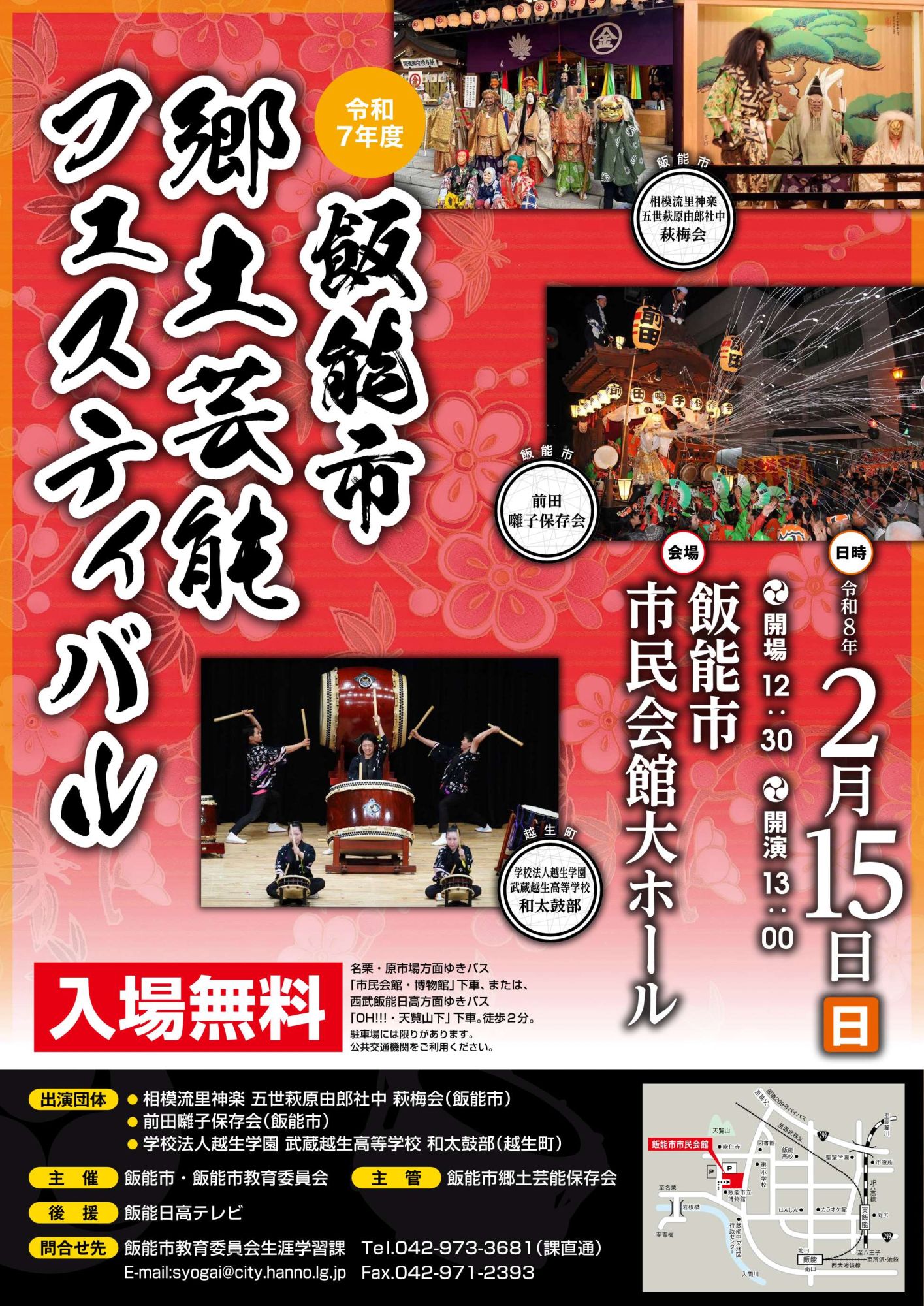 飯能市郷土芸能講習会「郷土芸能フェスティバル」のサムネイル画像