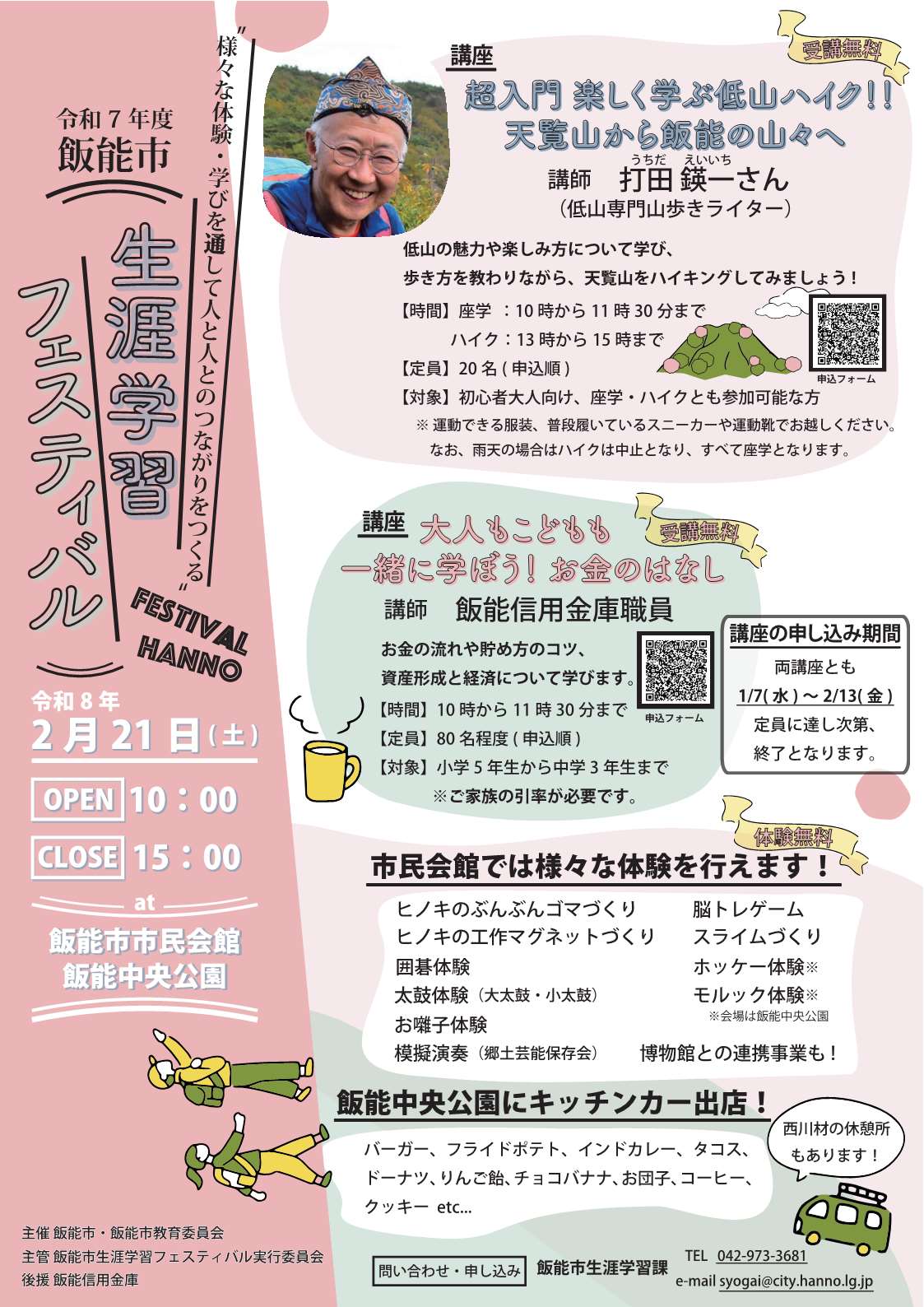 飯能市生涯学習フェスティバルのサムネイル画像