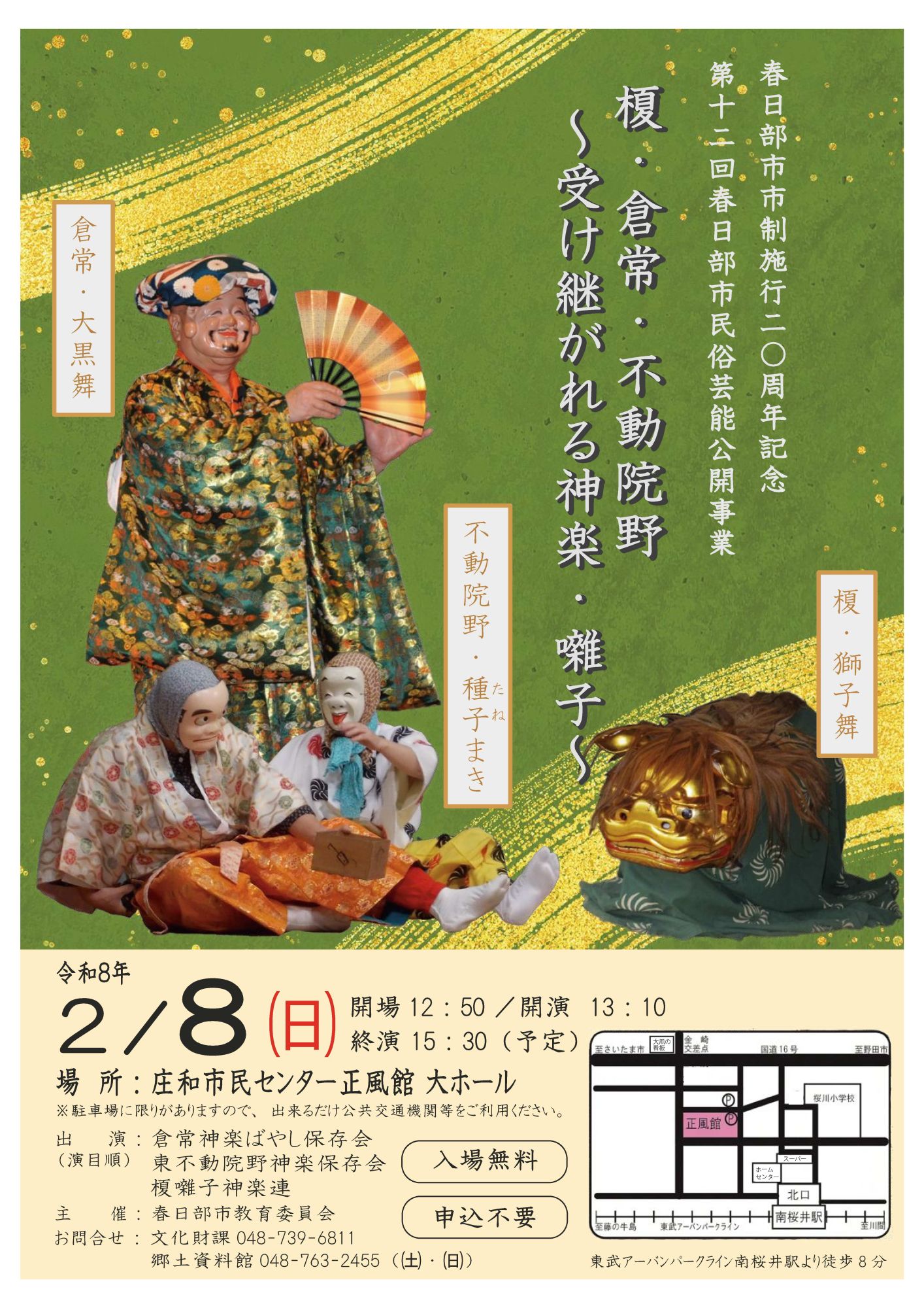 春日部市市制施行20周年記念
第12回春日部市民俗芸能公開事業「榎・倉常・不動院野～受け継がれる神楽・囃子～」のサムネイル画像