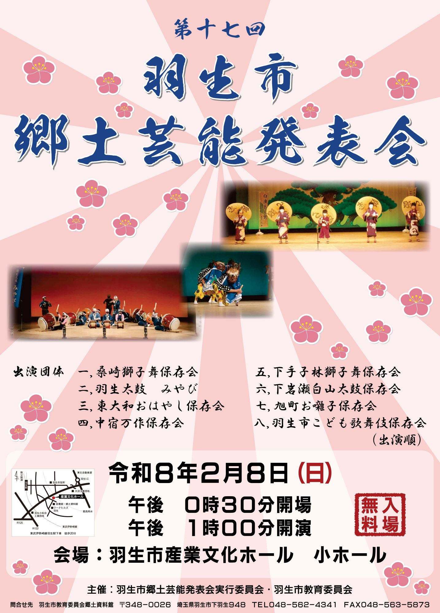 第17回羽生市郷土芸能発表会のサムネイル画像