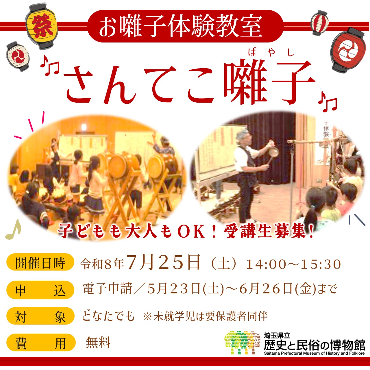 お囃子体験教室 さんてこ囃子のサムネイル画像