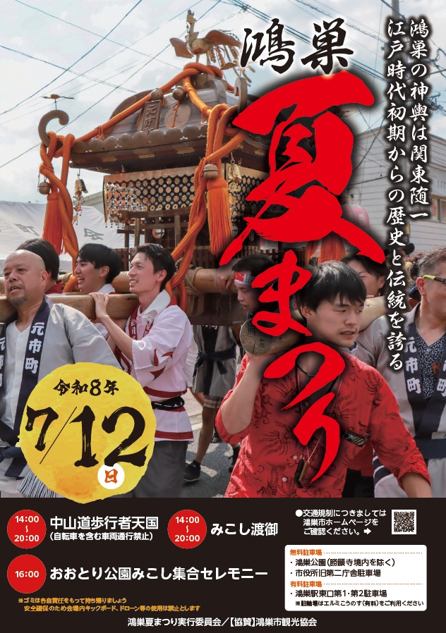 鴻巣夏まつりのサムネイル画像