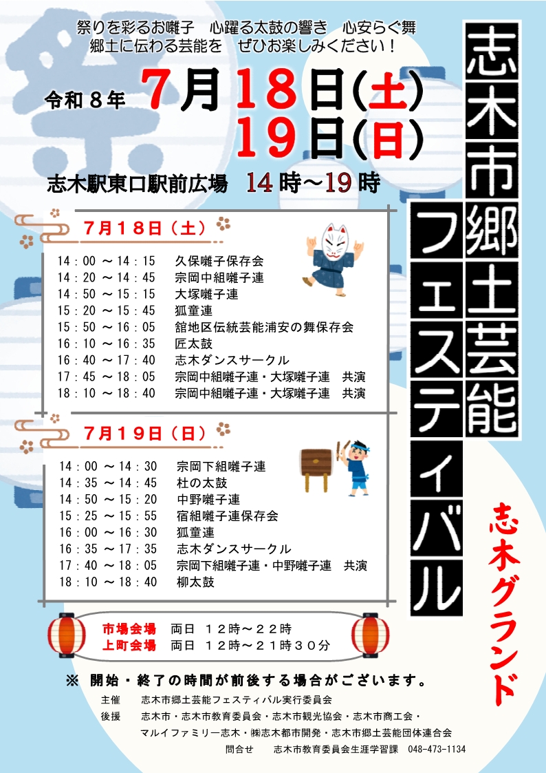 志木市郷土芸能フェスティバル（志木グランド）のサムネイル画像