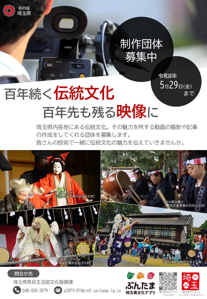 画像:伝統文化PR動画を制作する団体を募集します！