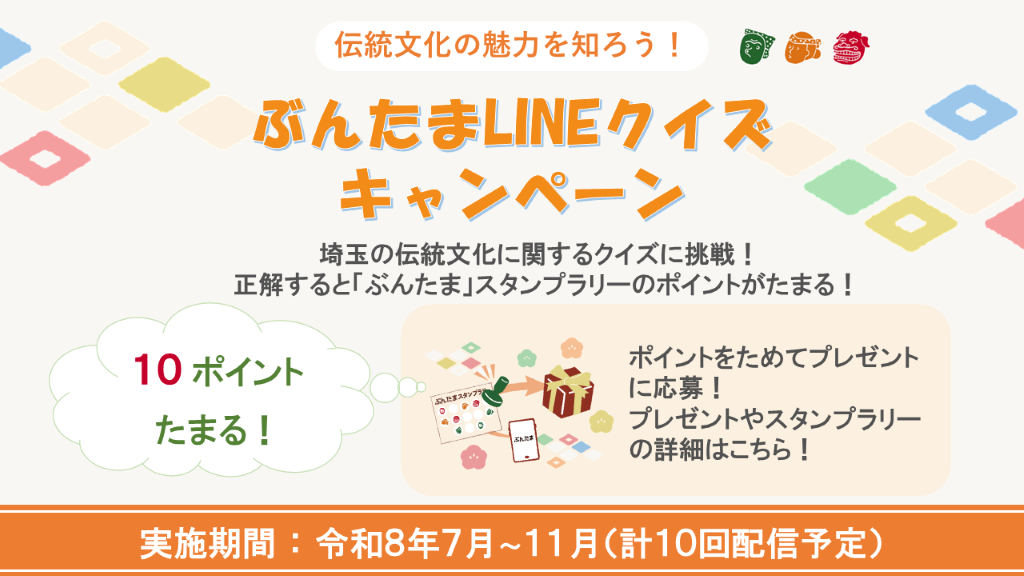 画像:ぶんたまLINEクイズキャンペーン